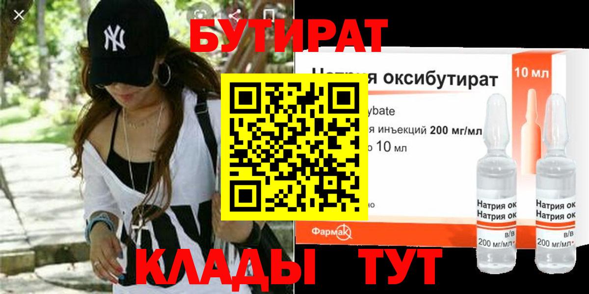 Бутират жидкий экстази Белово