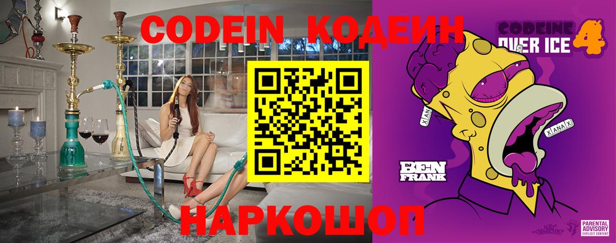 Кодеиновый сироп Lean напиток Lean (лин)  Вход с VPN  Белово 