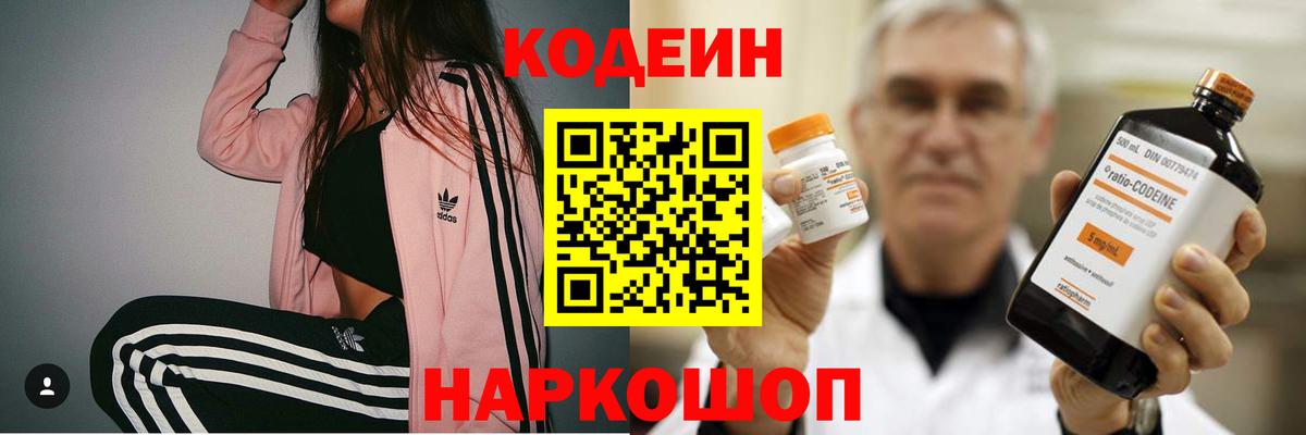 Кодеиновый сироп Lean Purple Drank Белово