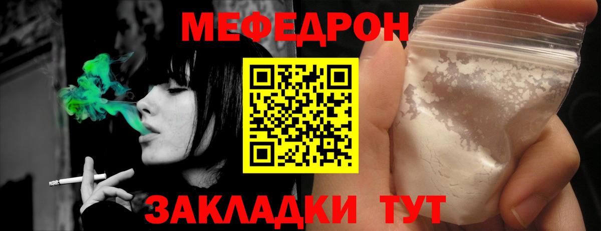 Меф Белово