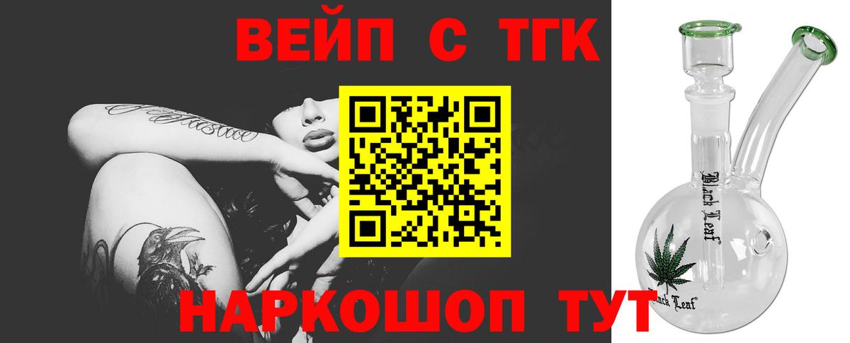 ТГК THC oil Белово